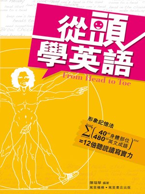 從「頭」學英語 - ebook
